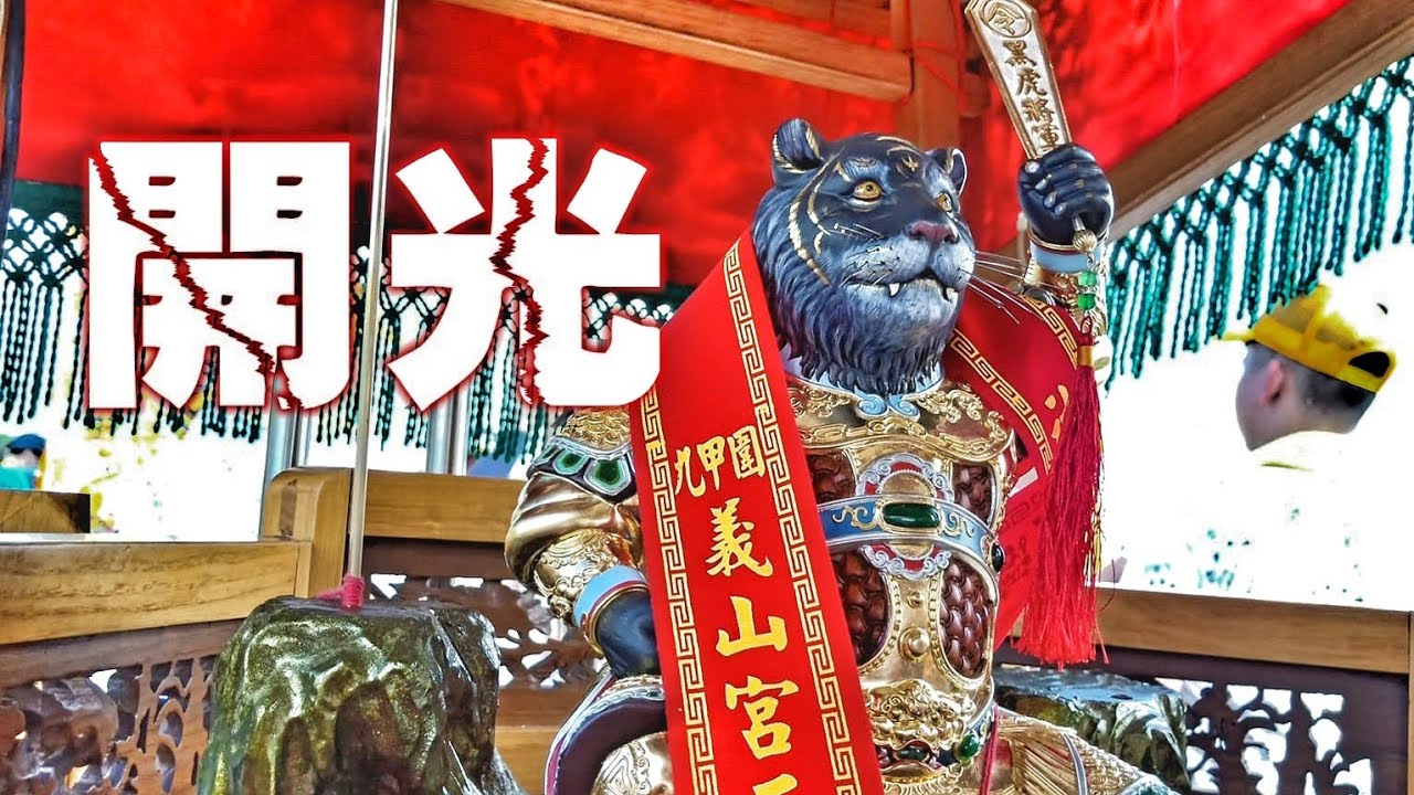 來者何神？虎頭人身超兇猛！名師大尊佛•紅頭法師震撼開光！