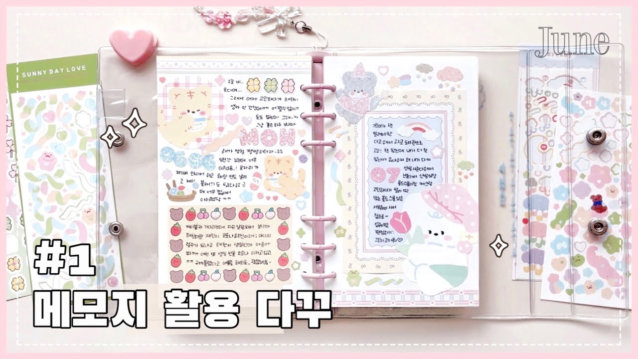 메모지를 활용해서 간단하게 다꾸하기♡ 밀린 일기 쓰기 #1