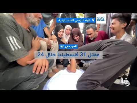 مقتل 31 فلسطينياً أثناء انتظار المساعدات في غزة