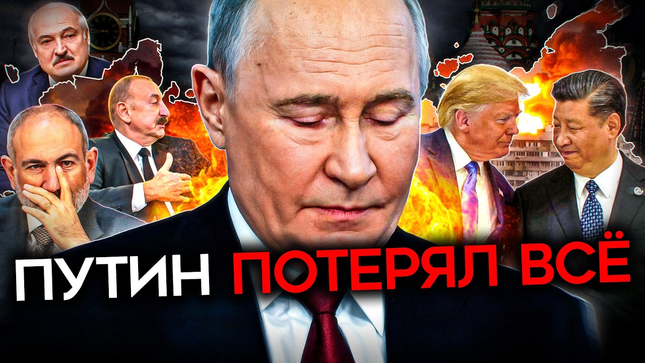 НОВОЙ ЯЛТЫ НЕ БУДЕТ. Главное заблуждение Путина