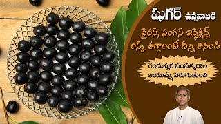 Antioxidant Fruit | Reduces Infections | Improves Immunity and Life Span | Dr.Manthena's Health Tips