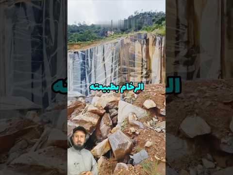 جبل الرخام ما لم تشاهده من قبل