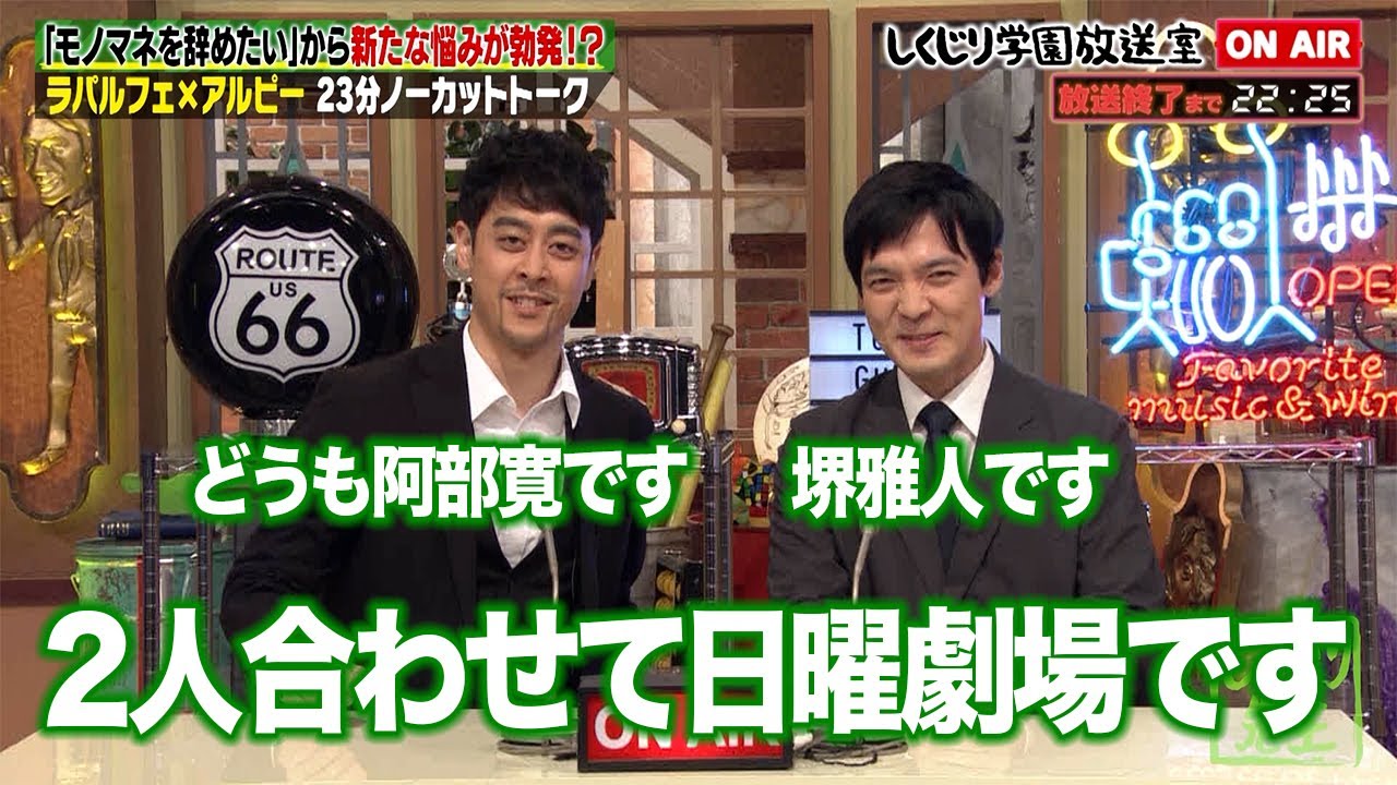 【しくじり学園放送室】「モノマネをやめたい」から3ヶ月...ラパルフェが新たな悩みを告白!?