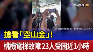 Eager to See Sorayama Gold Taoyuan Airport Elevator Malfunction Traps 23 People for Nearly an