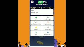 #TWP Sport #555Mix ကစားနည်း