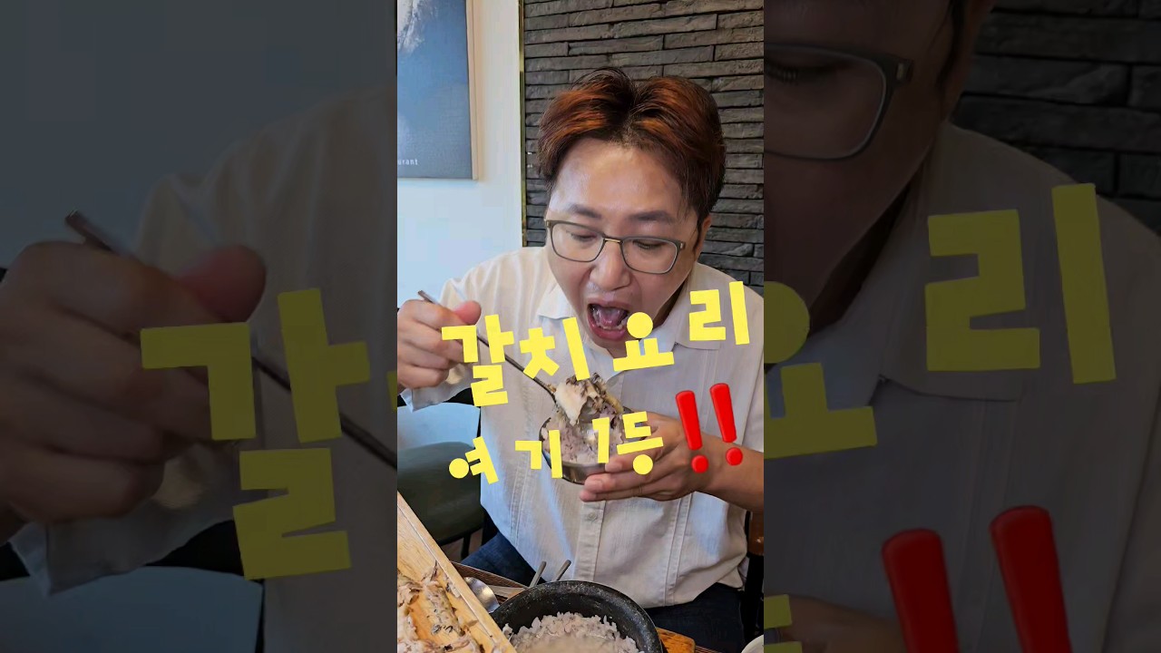#토박이식당 #경주맛집 #갈치구이맛집 #먹방 #jmt #shorts