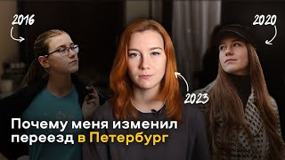 Из маленького города в Петербург: новая жизнь, мой опыт