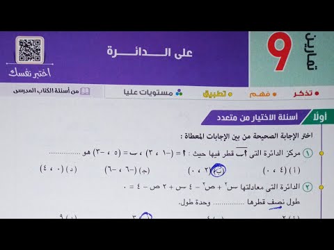 حل اسئله أختر كتاب المعاصر الدائرة تانية ثانوى 2022 الترم الاول 