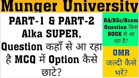 Munger University PART-1 & PART-2  Alka SUPER, Question कहाँ से आ रहा है MCQ में Option कैसे छाटे?