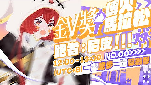 [Vtub]  金V奬特別企畫 傳火接力馬拉松