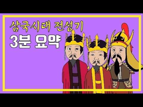   고구려 백제 신라의 발전과정 전성기