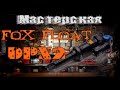 Мастерская, ТехОбслуживание Амортизатора Fox Float DPX2