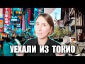 Почему мы НЕ ВЕРНЕМСЯ В ТОКИО. Итоги переезда в японскую деревню