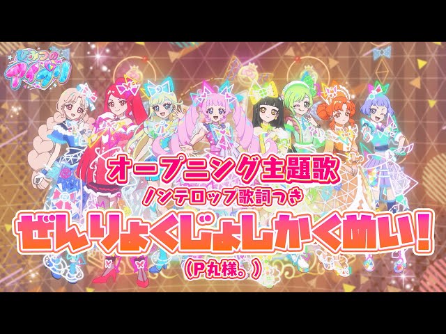 ぜんりょくじょしかくめい!P丸様。