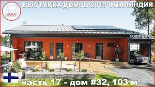 Компактный дом 100 м2, три спальни и большая кухня-гостиная Компактный дом 100 м2, три спальни и большая кухня-гостиная