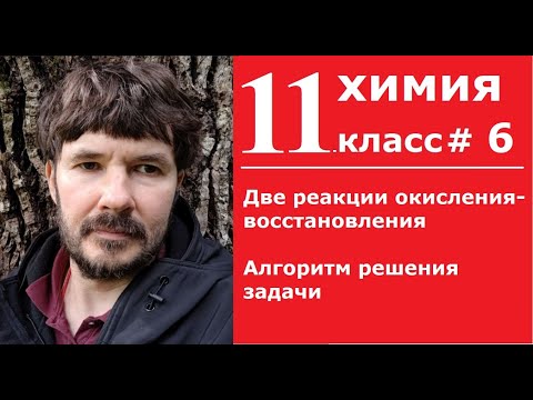 Химия 11#6 11