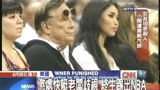 20140430中天新聞　NBA種族歧視風波！重罰天價7540萬　終生踢出NBA