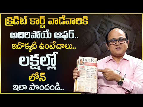Anil Singh : How To Get A Loan On Credit Card In Telugu 2024 