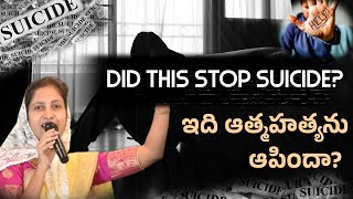 ఇది ఆత్మహత్యను ఆపిందా? Did this stop suicide? Telugu Christian message | Sis. Neelima Karra screenshot 5