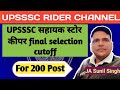 Upsssc assistant store keeper final cutoff,sahayak store keeper cutoff,store keeper after dv cutoff 