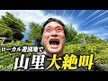 【絶叫】山里亮太を新潟のローカル遊園地に連れて行ってワクワクさせよう！