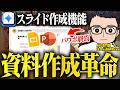 【神アプデ】「Gemini」のスライド作成機能で資料作成を一瞬でできる使い方を紹介します!【AI活用】