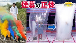 The Truth Behind Smoke Screens / Mr. Denjiro's Happy Energy! #861