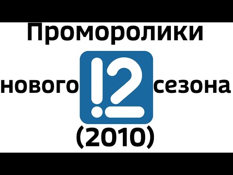 Сообщение 12 канал. 12 Канал логотип. ГТРК Омск 12 канал. 12 Канал Омск 2010. 12 Канал Омск логотип.