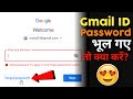 Email id ka password bhool gaye to kya kare  how to recover gmail id password  forgot password
