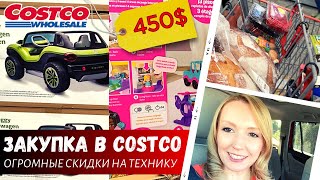 Закупка в Costco на 450$ / Большие скидки на технику / Влог США