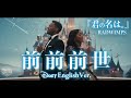 前前前世(English Ver.)- RADWIMPS | Zen Zen Zense | Disney-Style | Cinematic R&amp;B Soul Duet