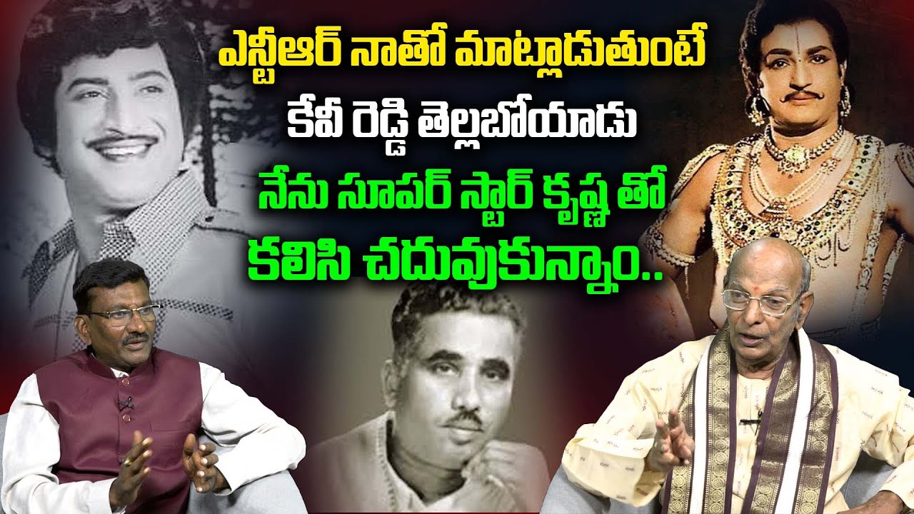 సూపర్ స్టార్ కృష తో కలిసి చదువుకున్న | Sr Film Journalist SV Rama Rao ...