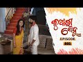 Kunwari Bohu | Full Ep 805 | 22nd Sep 2021 | Odia Serial – TarangTV