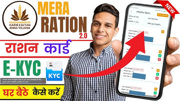 mera ration 2.0 kyc kaise kare | ration card kyc kaise kare | mera ration 2.0 kyc kaise kare