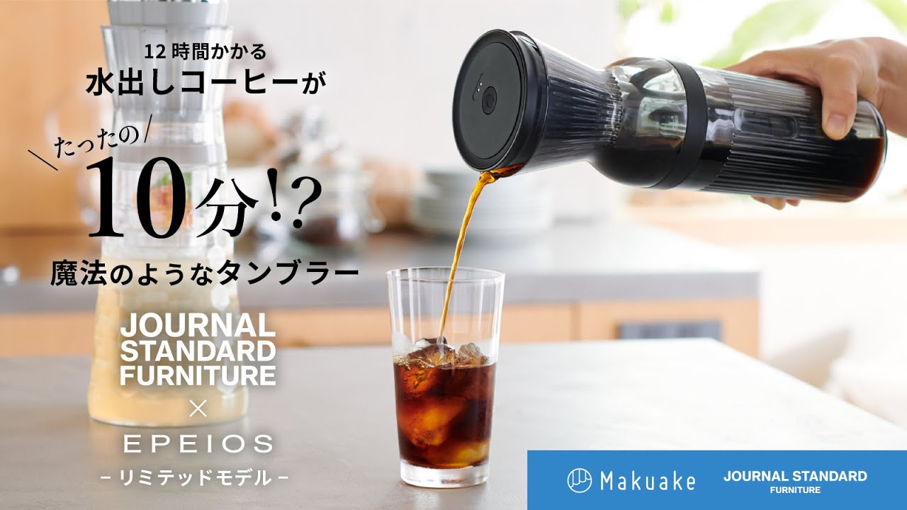 JOURNAL STANDARD FURNITURE × EPEIOS JAPAN ｜コールドブリュー 