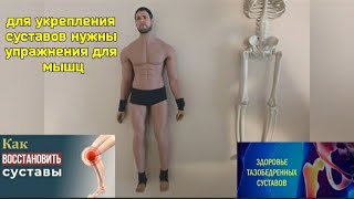 Плохо Двигаются Тазобедренные Суставы И Колени? Помогут Специальные Движения Для Балансировки Мышц