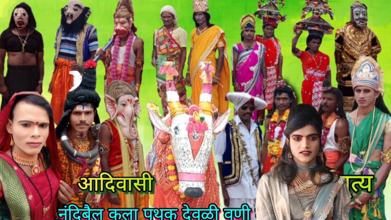 आदिवासी नंदिबैल कला पथक देवळी वणी ता कळवण जि नाशिक मो 9404470608 -  8767225358# नंदिबैल - कलाकार 