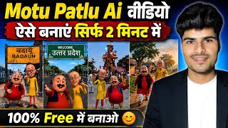 Motu Patlu AI Video Kaise Banaye। Motu Patlu AI Trending Reels Kaise Banaye | Motu patlu ai video