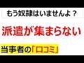 中抜きの限界・・・消える人材派遣会社に関する口コミを20件紹介します