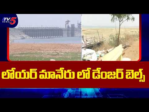 Water Level Reaches Dead Storage In Karimnagar Dams | Lower Manair Dam | TV5 News - TV5NEWS