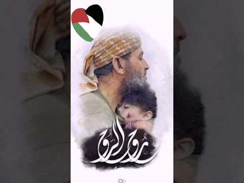 يا مظلوم ارتاح فلسطين      ترند 