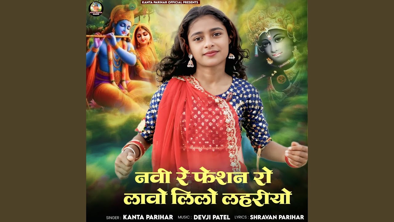 Navi Re Fashan Ro Lavo Lilo Lehriyo