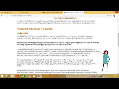 ვიდეო ინსტრუქცია ოლიმპიადაზე რეგისტრაციისთვის