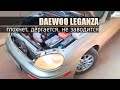 Daewoo leganza | Глохнет на ходу. Дергаеться.  Необычная проблема. Решение.