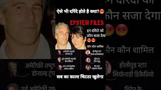 EPSTEIN FILES #epsteinfiles #donaldtrump #micheljackson #epsteinscandal