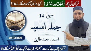 Lecture 14 | Nominal Sentences Jumla Ismiya (الجملة الاسمية) | Arabic Grammar in Urdu