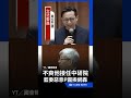 立法院與政壇攻防升溫