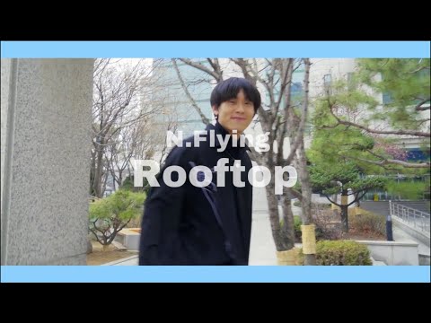 N.Flying(엔플라잉) - Rooftop(옥탑방) ver.1 Choreography by Min gyu lee | DNCE