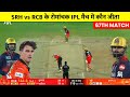 SRH vs RCB IPL Match Kaun Jita | Aaj ka match Kaun Jita,RCB vs SRH Highlights,kal ka match highlight
