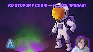 картинка: Astroneer #71 | 🌀 Ко второму слою — и… бур пропал!